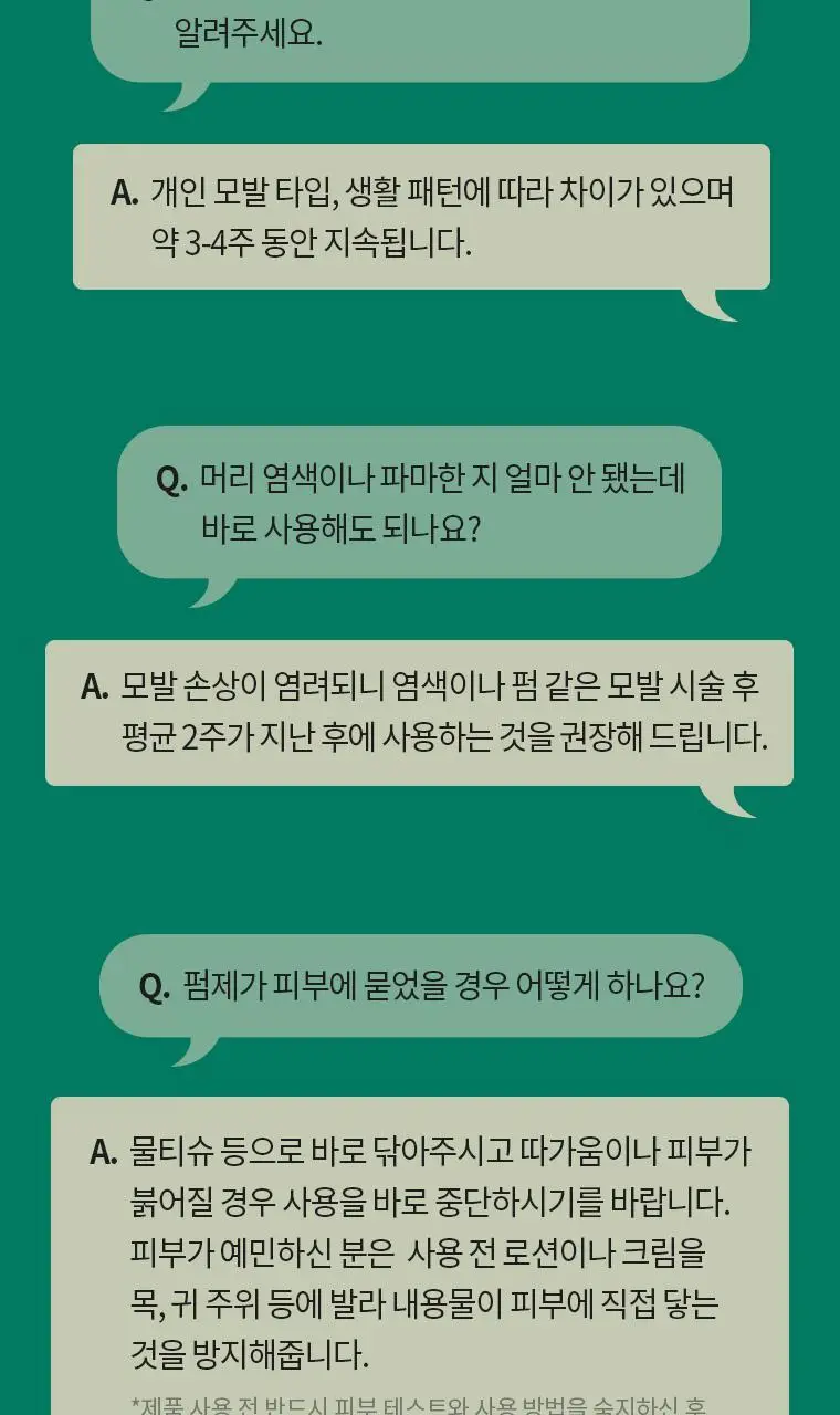 [강력옆머리다운] 스웨거 포맨 퍼펙트 다운펌 150ml 상세페이지 16